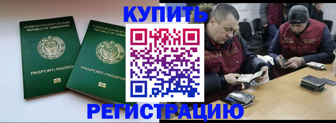 временная регистрация 2025 в Горно-Алтайске