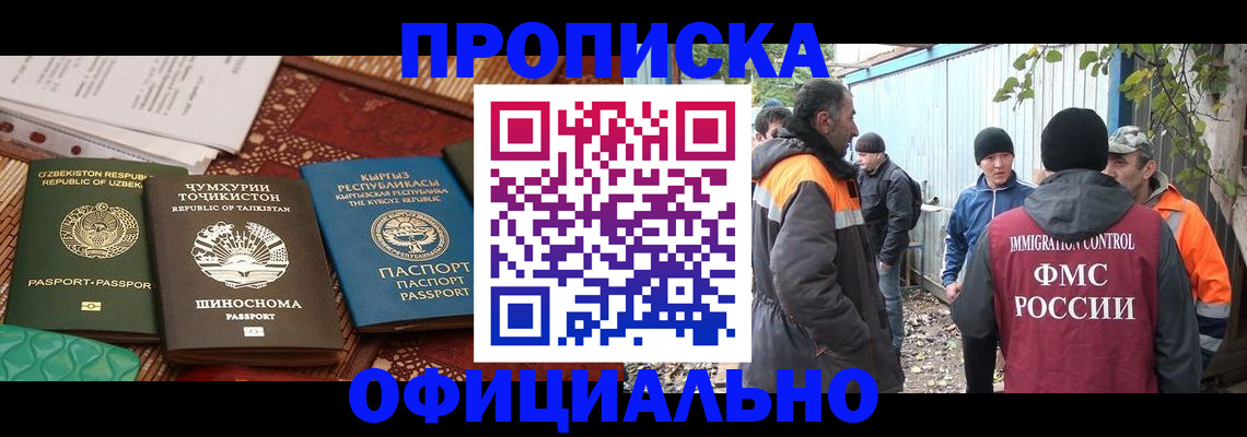 временная регистрация купить в Горно-Алтайске